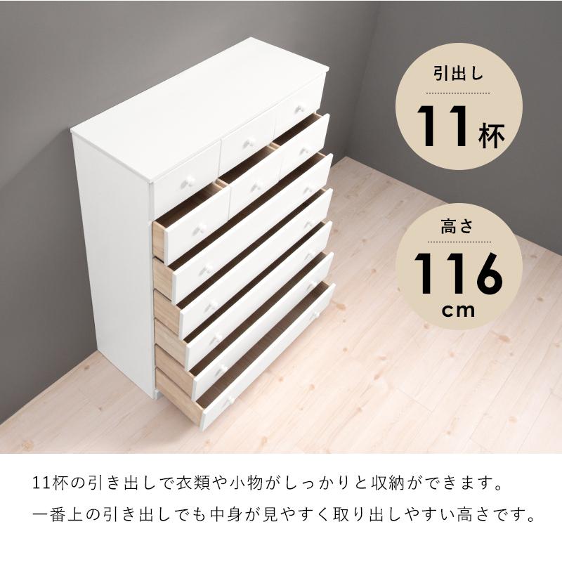 チェスト 白 幅87 引き出し 11杯 完成品 ワイドタイプ 奥行35 高 チェスト 白 幅87 引き出し 11杯 完成品 ワイドタイプ 奥行35 高