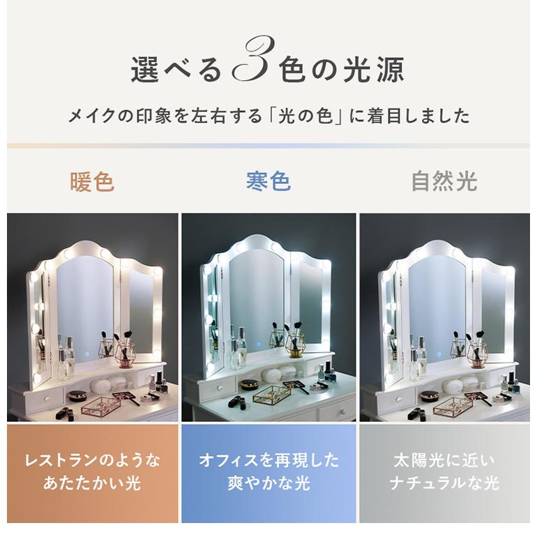 LEDライト付き エレガント 三面鏡 女優ドレッサー スツール LEDライト付き エレガント 三面鏡 女優ドレッサー スツール