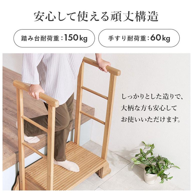 耐荷重150kg 手すり付き玄関踏み台 両側手すり 幅74cm 天然木 踏み台