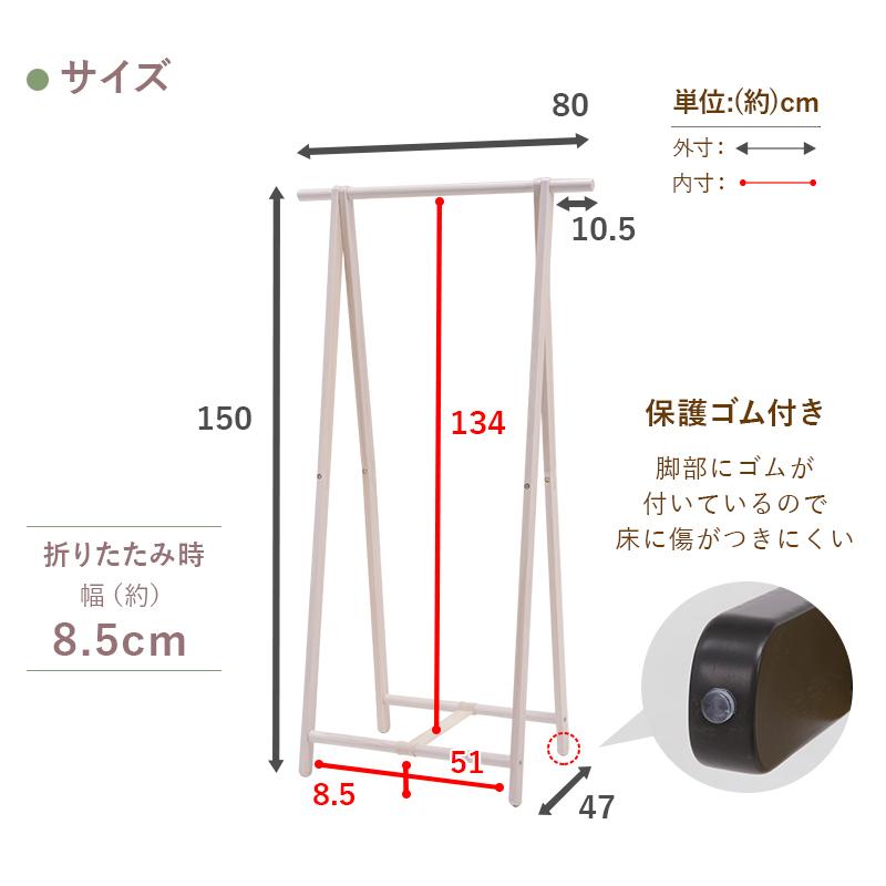 ハンガーラック 折りたたみ 天然木 パイン材 幅80cm 奥行47cm 高さ150cm 木製 コートハンガー MHR-6034 萩原 スリム 代引不可｜recommendo｜09