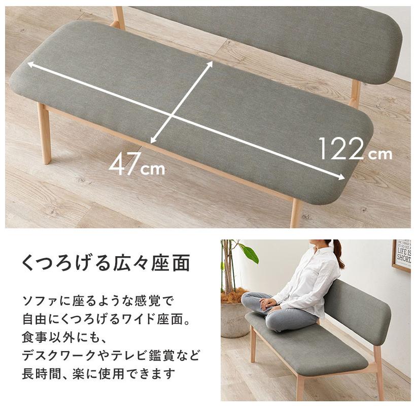 ダイニングベンチ 幅122 ゆったり座面 ロータイプ 背もたれ付き ベンチ