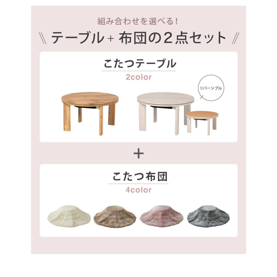 カジュアルこたつ 布団付き 2点セット 円形テーブル+掛け布団 幅68