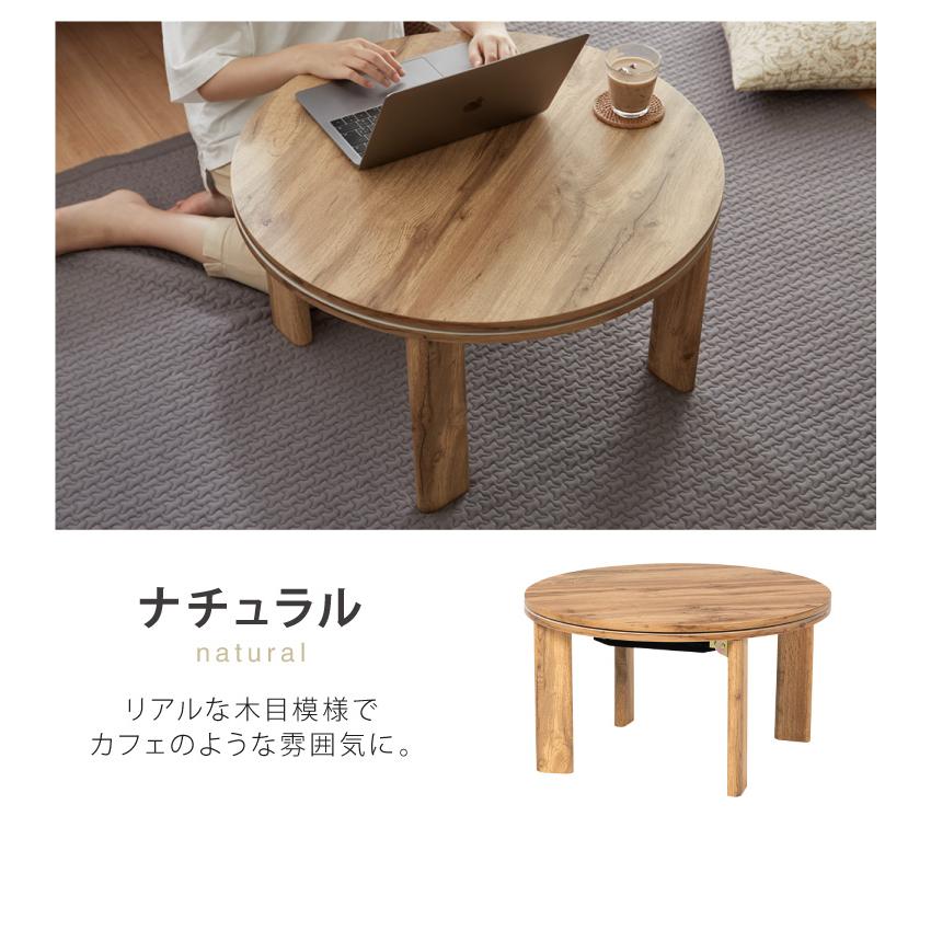 カジュアルこたつ 布団付き 2点セット 円形テーブル+掛け布団 幅68 折れ脚 炬燵 コタツ 北欧 メレンゲタッチ とろけるこたつ布団 ふわとろ かわいい 代引不可_3