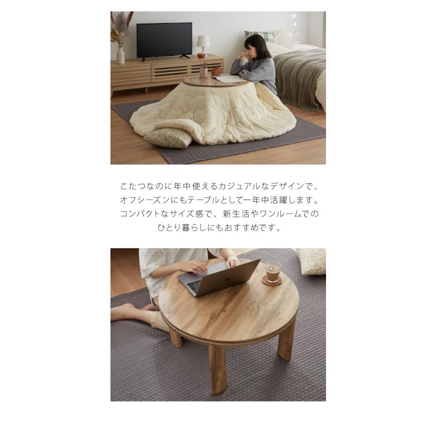 カジュアルこたつ 布団付き 2点セット 円形テーブル+掛け布団 幅68