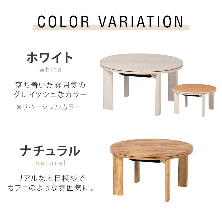 カジュアルこたつ 布団付き 2点セット 円形テーブル+掛け布団 幅
