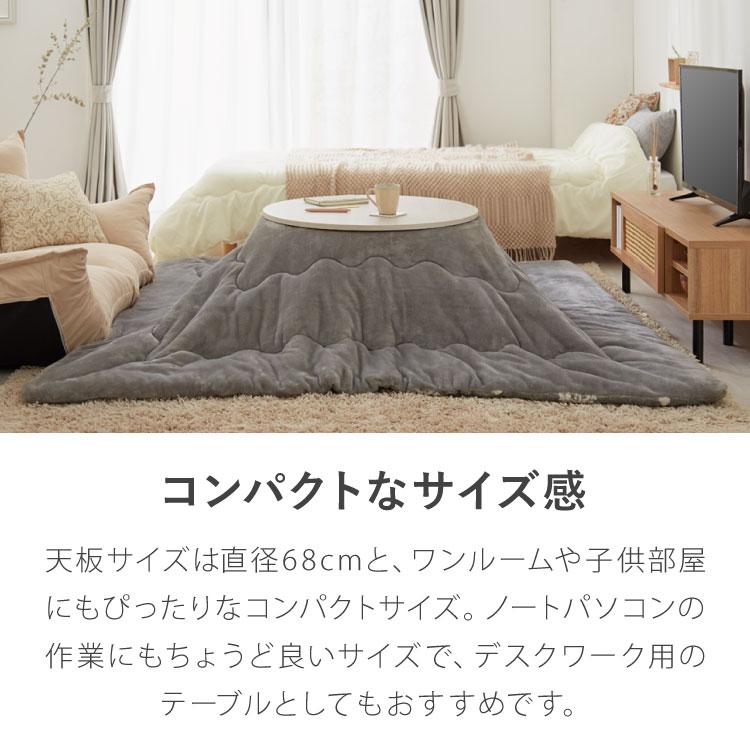 カジュアルこたつ 布団付き 2点セット 円形テーブル+掛け布団 幅