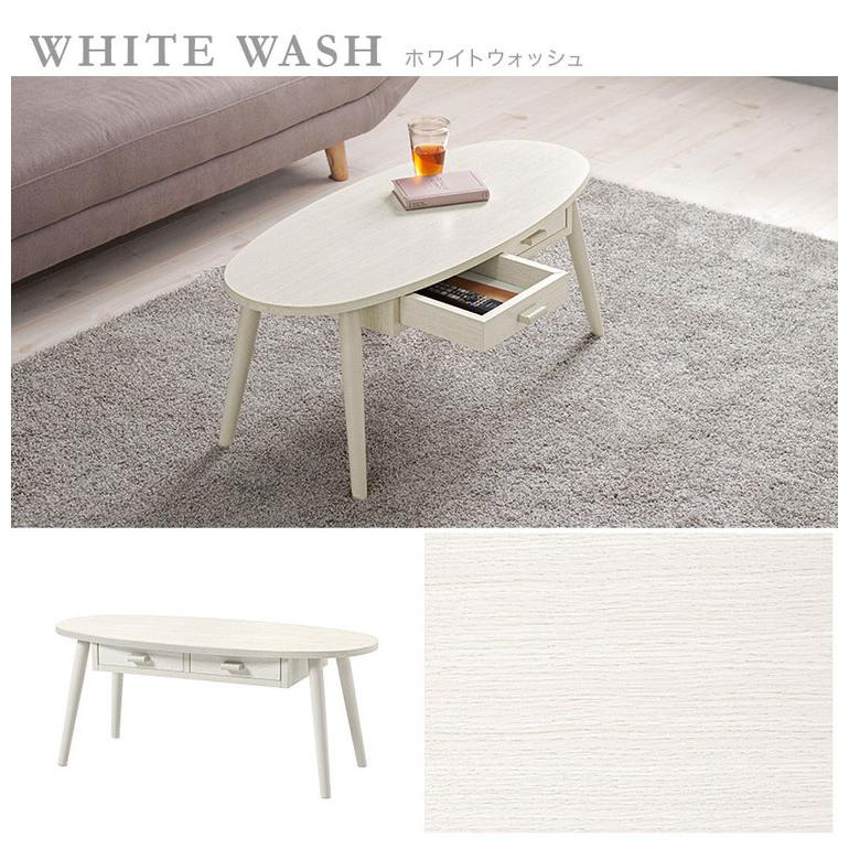 ホワイト楕円形木製ローテーブル 引き出し付き センターテーブル 引き出し付き 収納付き 90×40cm 楕円 オーバル ロー