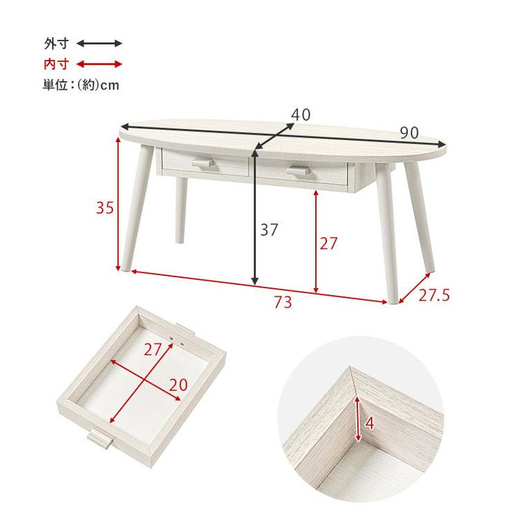 センターテーブル 引き出し付き 収納付き 90×40cm 楕円 オーバル ロー