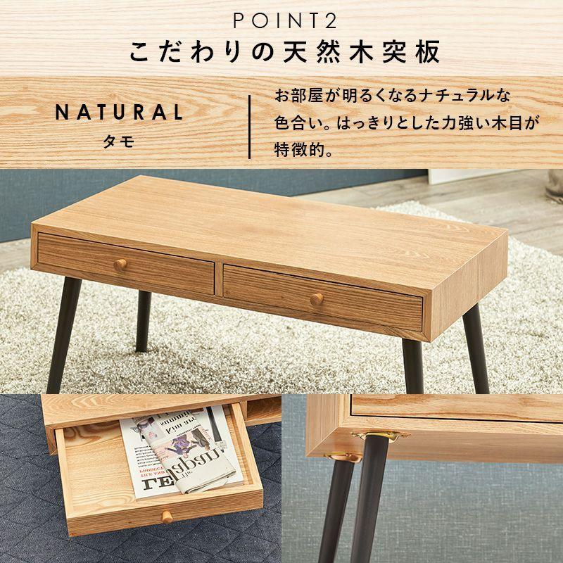 ローテーブル 幅100cm 引出し 2杯 付き 天然木 タモ材 ローテーブル 幅100cm 引出し 2杯 付き 天然木 タモ材