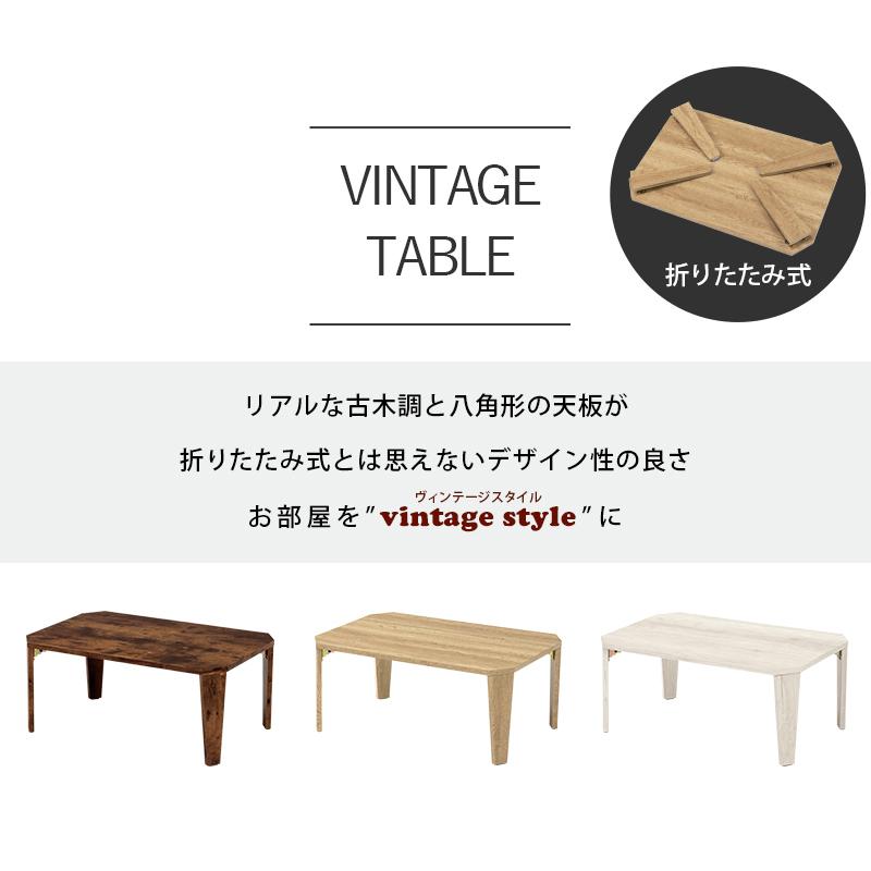 折れ脚テーブル 75×50cm ビンテージ古木調 折りたたみ センター