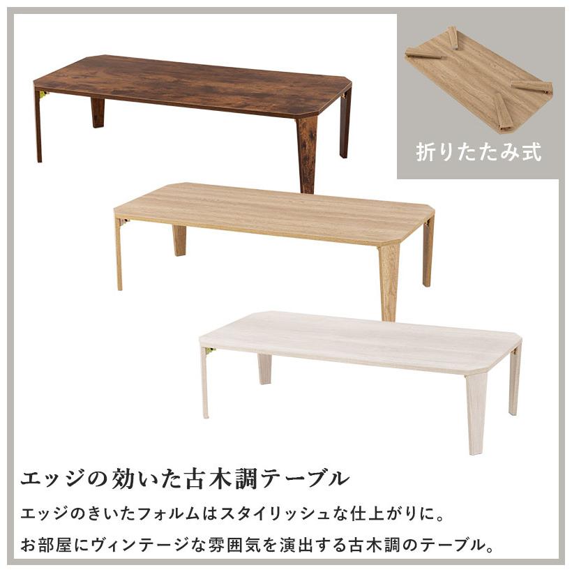 折りたたみテーブル センターテーブル 120×60 ヴィンテージ古木 折りたたみテーブル センターテーブル 120×60 ヴィンテージ古木