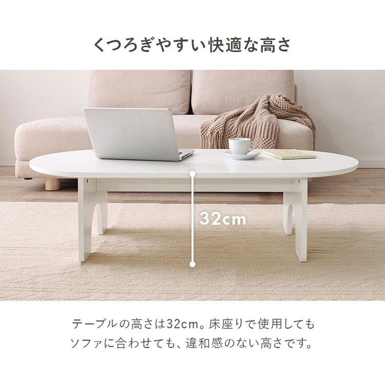 オーバル型 センターテーブル 120×60cm 白 ホワイト おしゃれ ロー