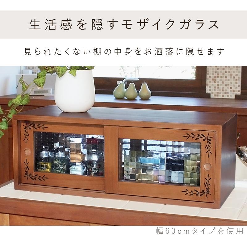 カウンター上収納 幅90 両面スライド扉 天然木 調味料ラック カウンター上収納 幅90 両面スライド扉 天然木 調味料ラック