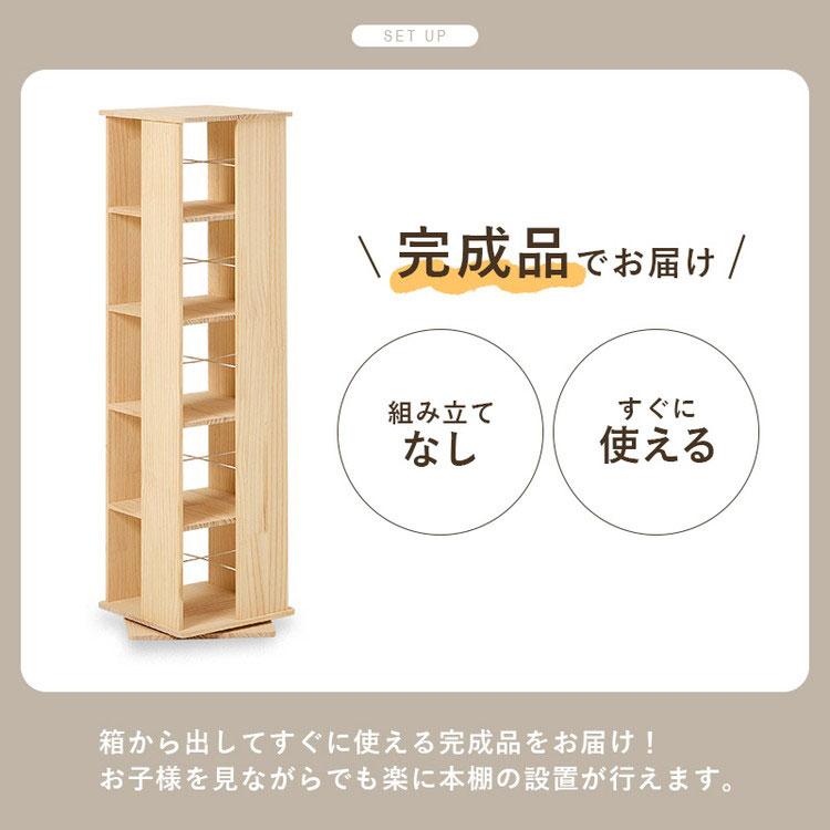 回転 本棚 スリム 大容量 5段 幅34cm 完成品 木製 収納棚 収納ラック