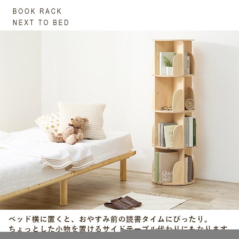 360度回転 天然木 本棚 幅39cm 4段 シェルフ 回転式 ラック 無塗装