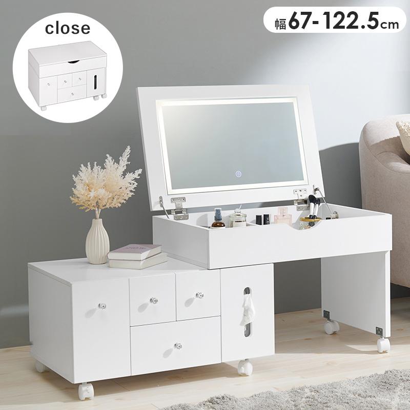 ひよこ　LEDライト付ドレッサー ロータイプ 伸縮式コスメワゴン 伸縮式コスメワゴン 幅67~122.5cm ロータイプ コスメワゴン キャスター