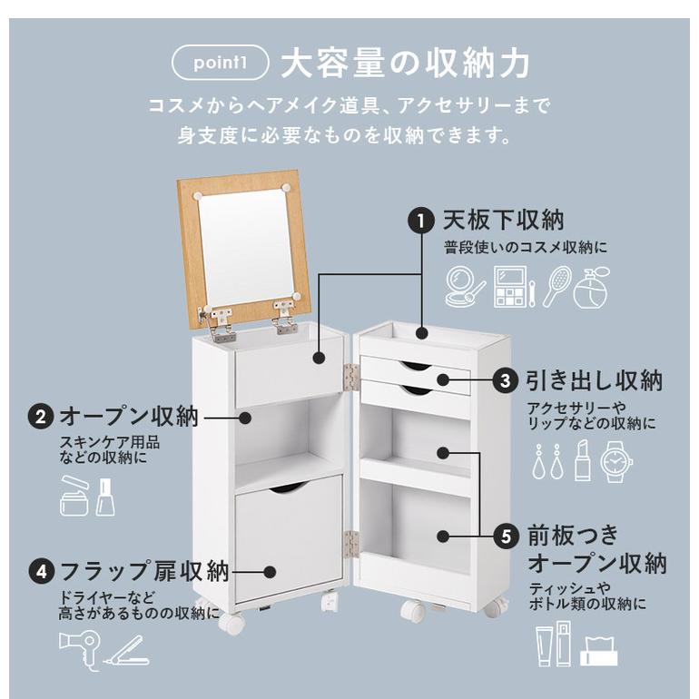 大容量コスメワゴン ドレッサー 可動式ミラー コスメワゴン
