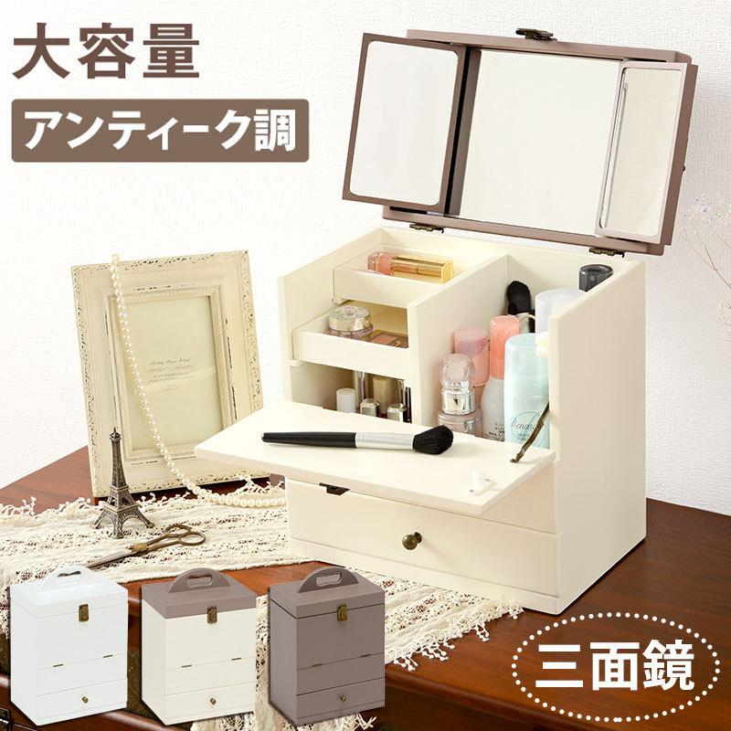 コスメボックス 大容量 三面鏡 メイクボックス 完成品 コンパクトドレッサー 可愛い かわいい コスメ ボックス メイク 鏡台 化粧台 化粧品入れ 代引不可 リコメン堂 通販 Paypayモール