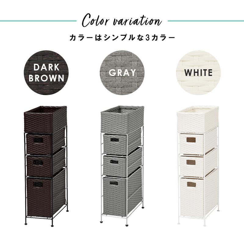 ランドリーラック 3杯 引き出し スリム 幅20.5cm ラタン調 完成品 収納