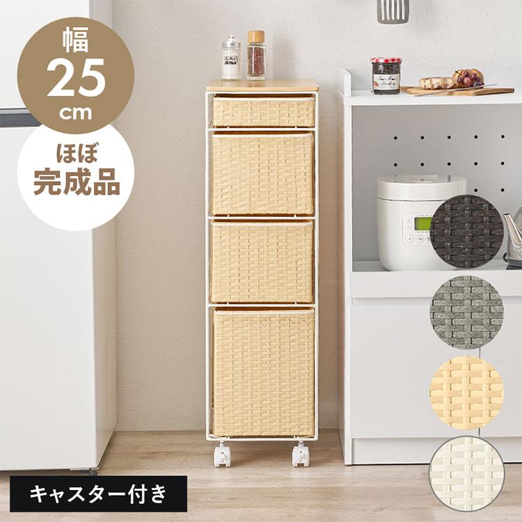 天板付き ランドリーチェスト幅25 スリム 省スペース PEラタン