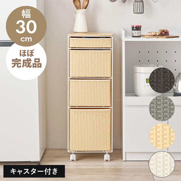 天板付き ランドリーチェスト幅30 スリム 省スペース PEラタン