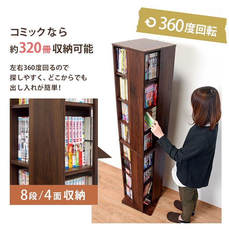 本棚 回転 コミックラック 8段 360度回転 4面 ハイタイプ 収納 本棚 回転 コミックラック 8段 360度回転 4面 ハイタイプ 収納