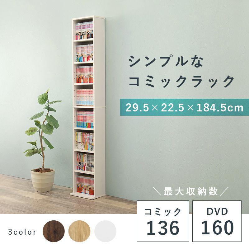 大容量 本棚 スリム 幅29.5 ブックシェルフ 可動棚 コミック 大容量 本棚 スリム 幅29.5 ブックシェルフ 可動棚 コミック