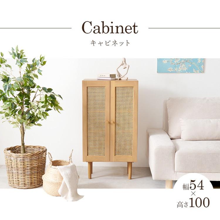 送料無料★新品天然木 カフェ風 かごめ編み ラタン調 リビング キャビネット 天然ラタン かごめ編み キャビネット 幅54 収納棚 リビングボード