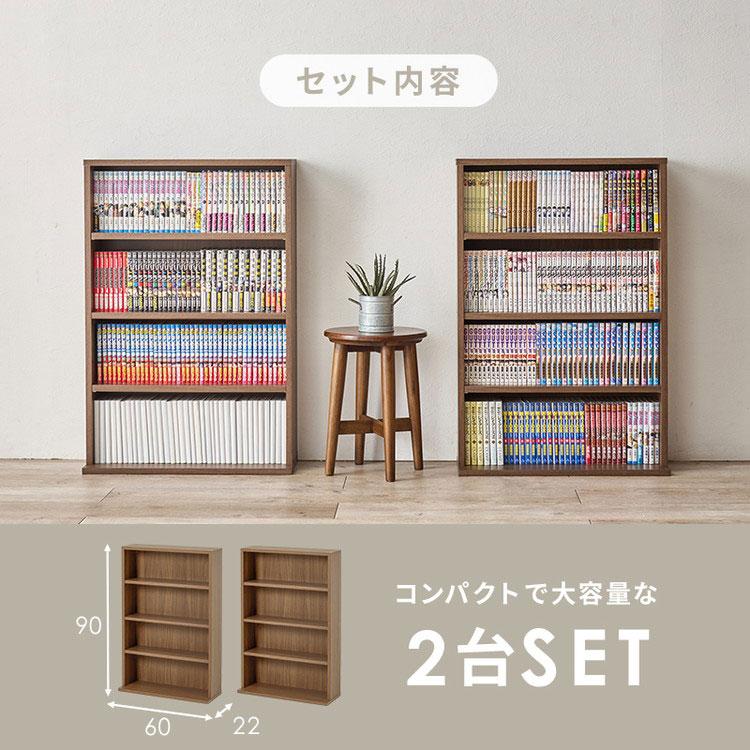 2台セット 本棚 幅60cm 薄型 スリム 奥行22cm ブックラック 縦積みOK