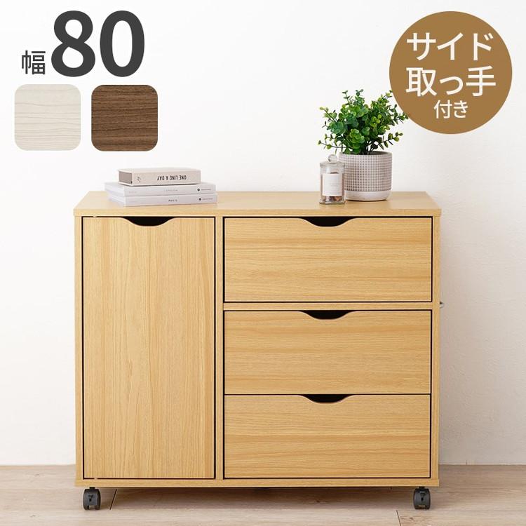 深型収納チェスト キャスター付き 北欧 幅80 奥行40 高さ67 3段 深型収納チェスト キャスター付き 北欧 幅80 奥行40 高さ67 3段