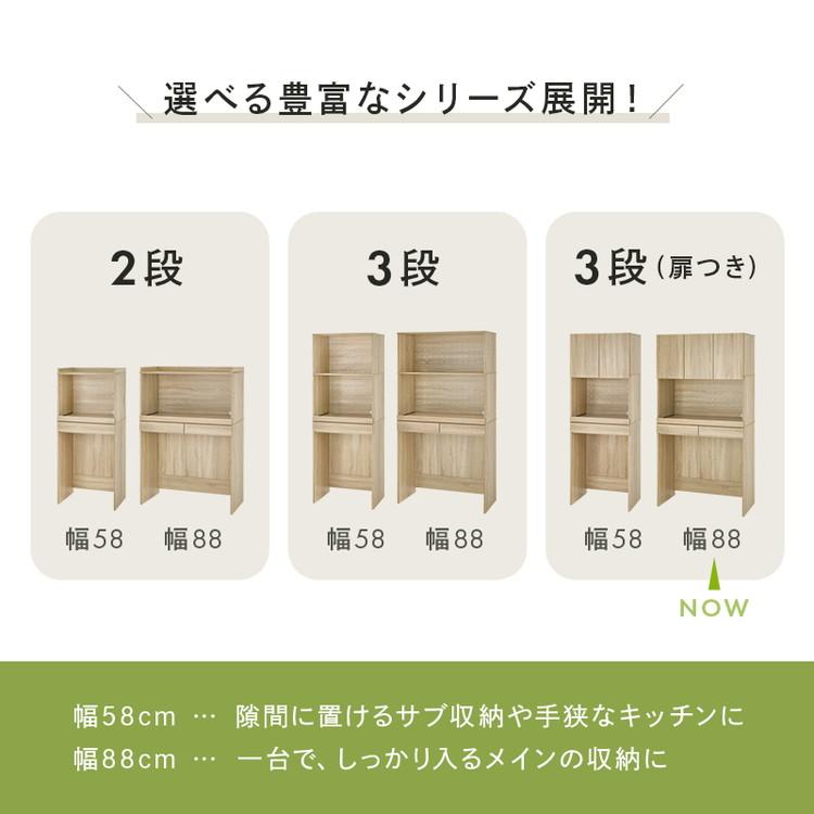 ゴミ箱上ラック 幅88 引出し・スライド棚付き 3段 扉付き ごみ箱上
