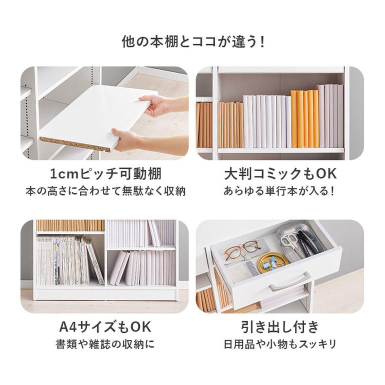 本棚 幅90cm 棚板 1cmピッチ調節 引き出し付き 奥行スリム A4 A5