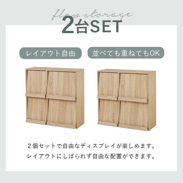 2台セット フラップ式 ディスプレイラック 連結可能 幅85 見せる収納×隠す収納 本棚 シェルフ マガジンラック A4 書類 ファイル CD DVD 収納 ラック 代引不可