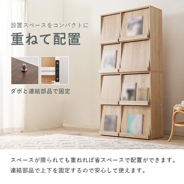 2台セット フラップ式 ディスプレイラック 連結可能 幅85 見せる収納×隠す収納 本棚 シェルフ マガジンラック A4 書類 ファイル CD DVD 収納 ラック 代引不可