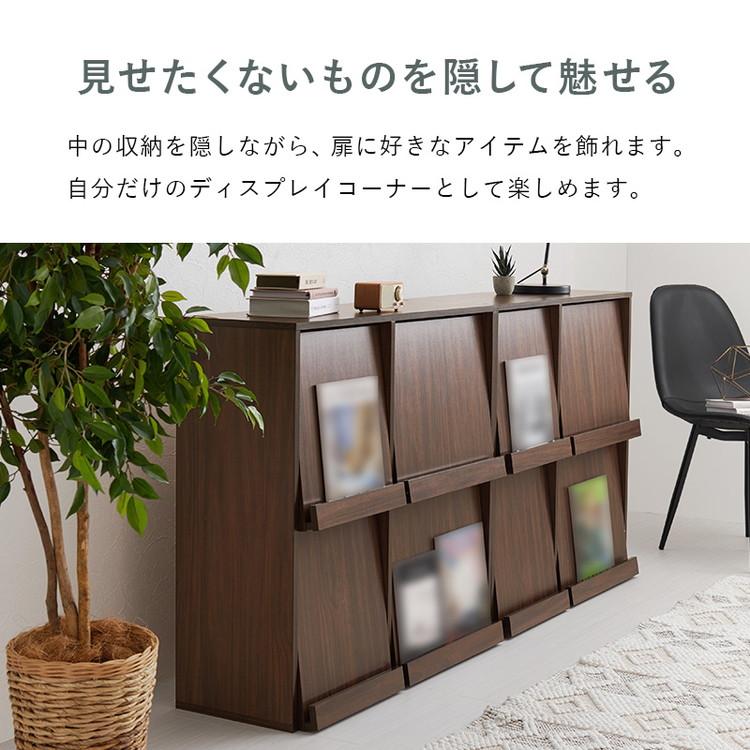 2台セット フラップ式 ディスプレイラック 連結可能 幅85 見せる収納×隠す収納 本棚 シェルフ マガジンラック A4 書類 ファイル CD DVD 収納 ラック 代引不可