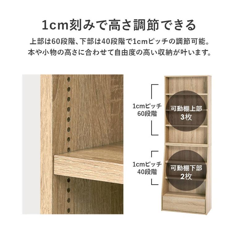 本棚 幅60cm ハイタイプ 棚板 1cmピッチ調節 引き出し付き A4 A5