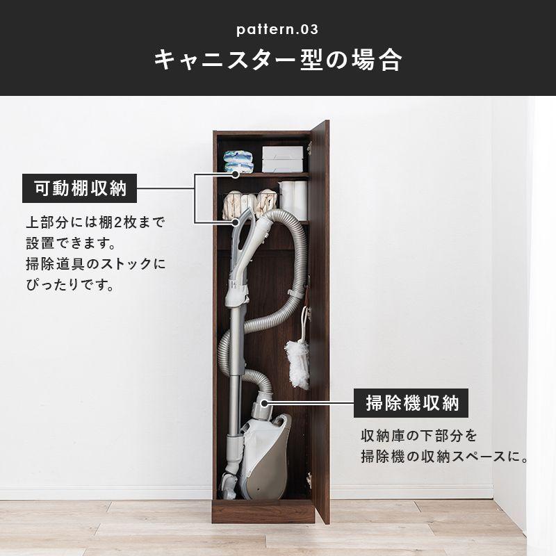 掃除機収納庫 幅40cm 掃除道具をひとまとめ ダイソン マキタ