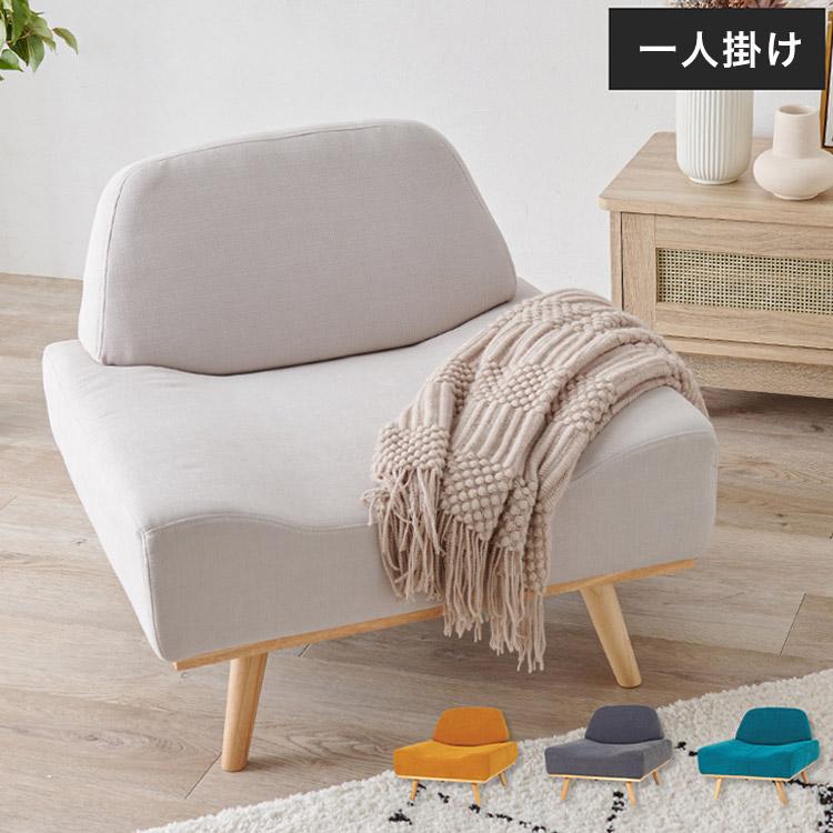 アームレスソファ ゆったり座面 幅75 奥行ワイド 脚付き 1人掛け