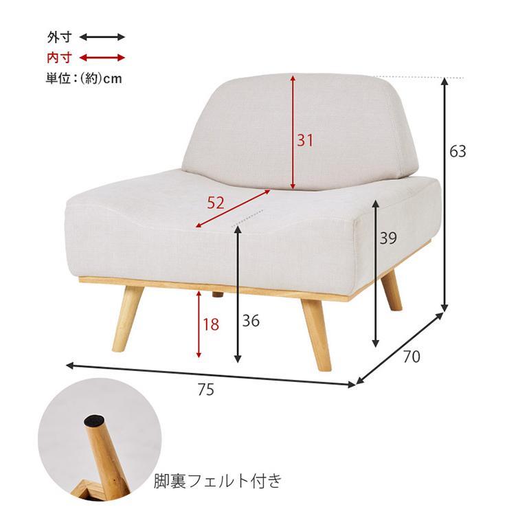 アームレスソファ ゆったり座面 幅75 奥行ワイド 脚付き 1人掛け 肘