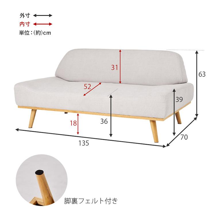 アームレスソファ ごろ寝ソファ ゆったり座面 幅135 奥行ワイド 脚付き