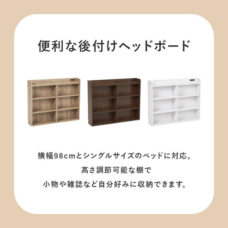 収納ヘッドボード シングル 2口コンセント 可動棚 巾木よけ スリム 棚