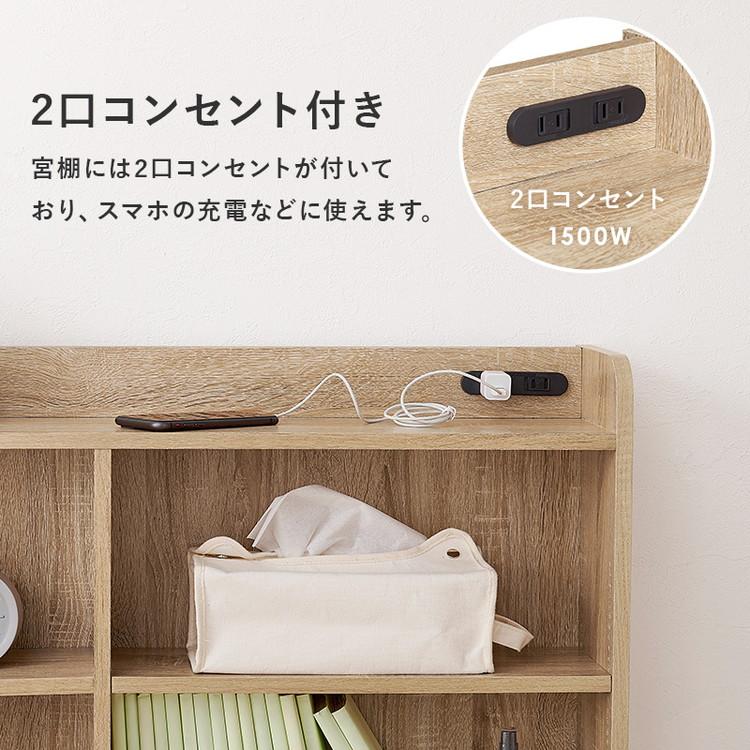 収納ヘッドボード シングル 2口コンセント 可動棚 巾木よけ スリム 棚