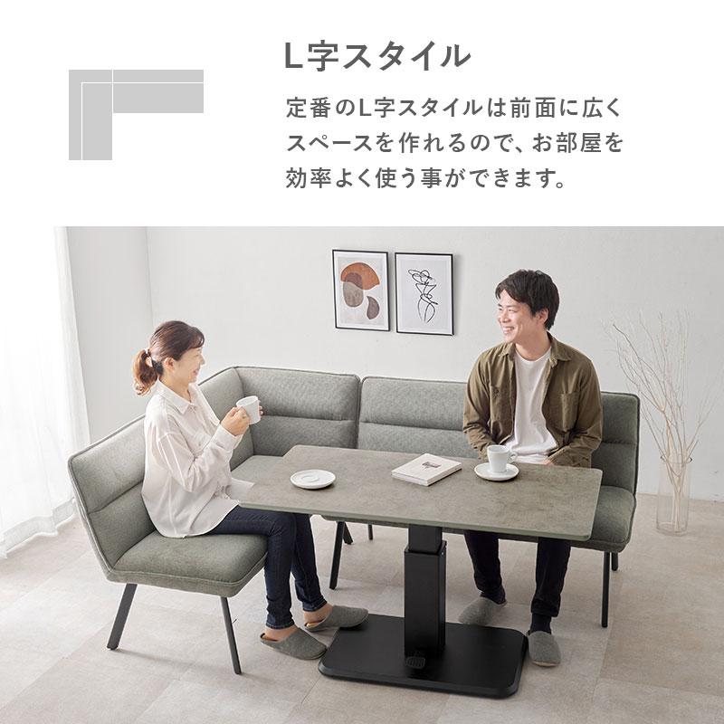 ダイニングソファ 2点セット 右肘タイプ コーナーソファ L字ソファ 2P 