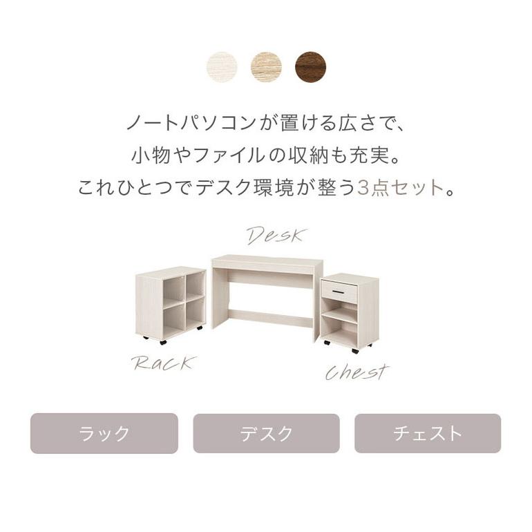 デスク 3点 セット 奥行スリム デスクセット テーブル ラック チェスト