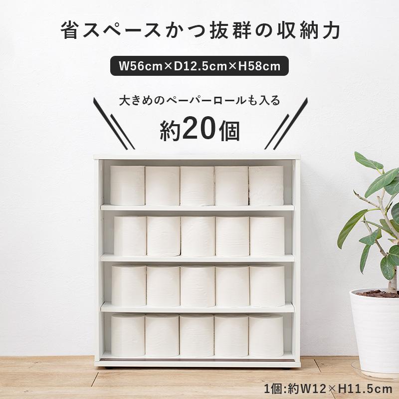 スリム トイレラック トイレ収納 幅59 奥行19.5 サニタリー 引戸 大