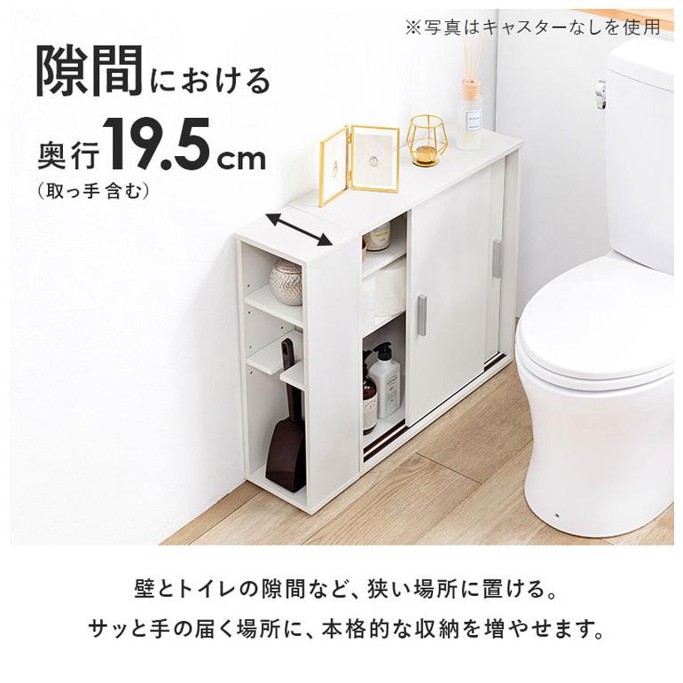 トイレラック 引き戸タイプ キャスター付き ブラシ専用棚付き 奥行