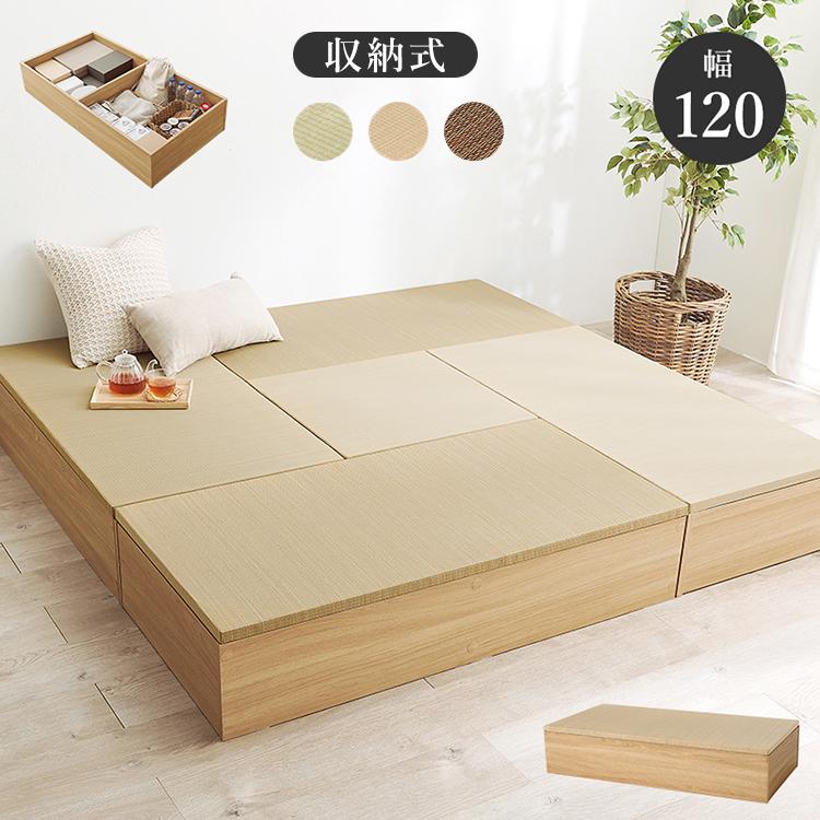 収納式 小上がり畳 120×60cm 高さ25cm 畳付き収納スツール 長方形 畳