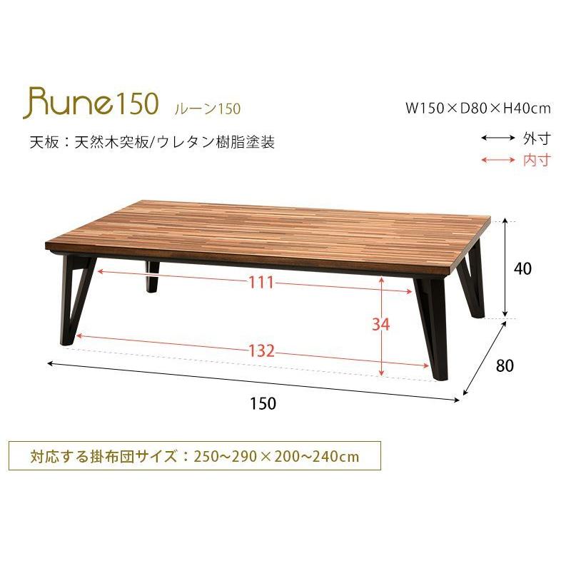 こたつテーブル モザイク天板 150×80cm フラットヒーターこたつ 天然木