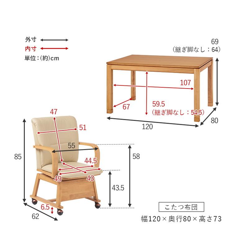 和モダン ダイニング こたつ6点セット テーブル+布団+チェア4脚 120cm