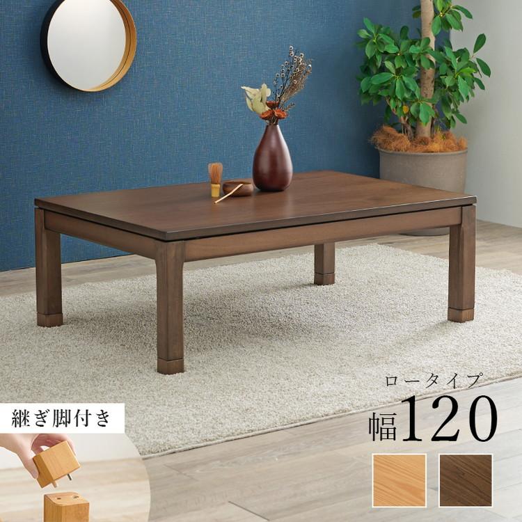 ブランド登録なし - 和今めかしい こたつ速見表 120cm×80糎 置き目印字機 高さ43糎 生まれながら木突板 継脚付き添い人 リビング 夕めし 速見表 机 こたつ 暖房器 暖房装置 節電 北欧 代引不可